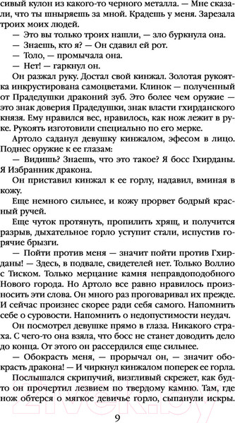 Изображение товара Книга Эксмо Сломленный бог. Наследие черного железа 3 (Ханрахан Г.)