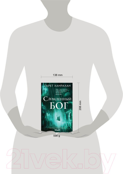 Изображение товара Книга Эксмо Сломленный бог. Наследие черного железа 3 (Ханрахан Г.)