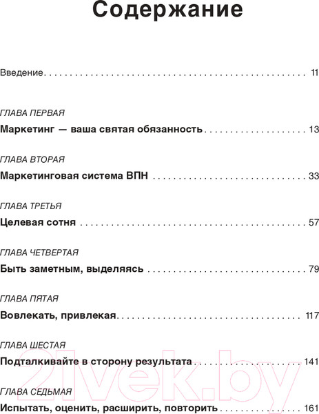 Изображение товара Книга Попурри Не такой, как все (Микаловиц М.)