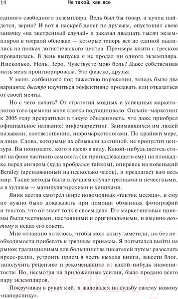 Изображение товара Книга Попурри Не такой, как все (Микаловиц М.)