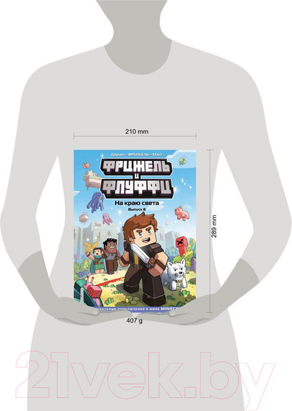 Изображение товара Комикс Эксмо Minecraft. Фрижель и Флуффи. На краю света. Выпуск 8 (Фрижель)