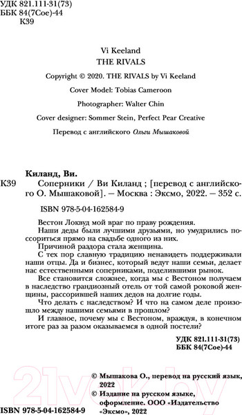 Изображение товара Книга Эксмо Соперники (Киланд В.)