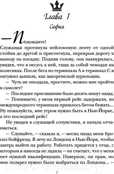 Изображение товара Книга Эксмо Соперники (Киланд В.)