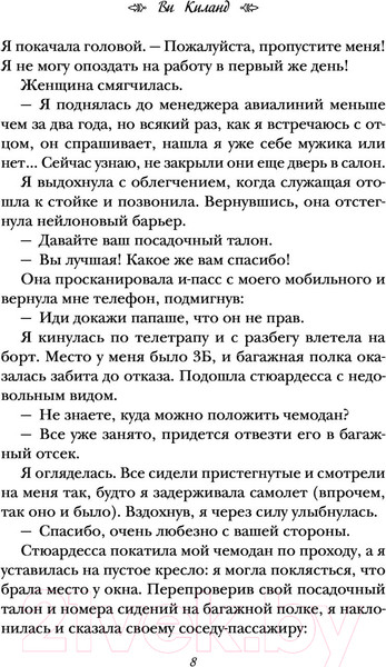 Изображение товара Книга Эксмо Соперники (Киланд В.)