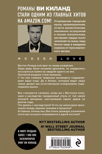 Изображение товара Книга Эксмо Соперники (Киланд В.)