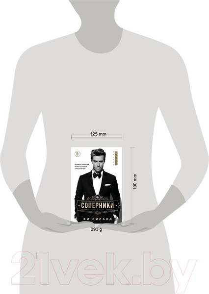 Изображение товара Книга Эксмо Соперники (Киланд В.)