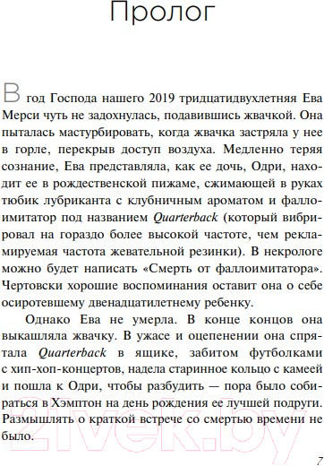 Изображение товара Художественная книга Эксмо Семь дней в июне (Уильямс Т.)