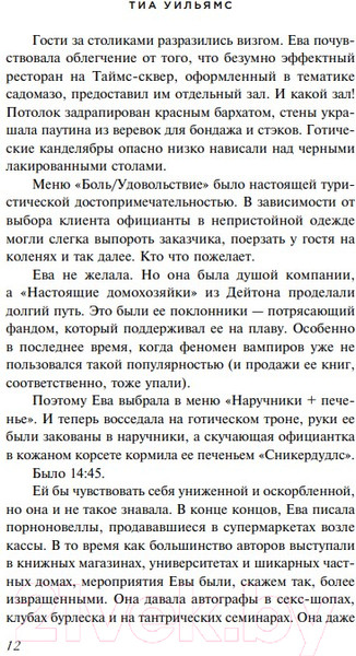 Изображение товара Художественная книга Эксмо Семь дней в июне (Уильямс Т.)