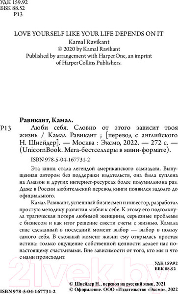 Изображение товара Книга Эксмо Люби себя. Словно от этого зависит твоя жизнь (Равикант К.)