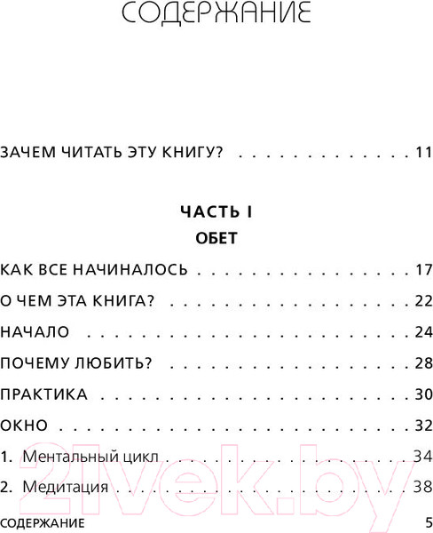Изображение товара Книга Эксмо Люби себя. Словно от этого зависит твоя жизнь (Равикант К.)