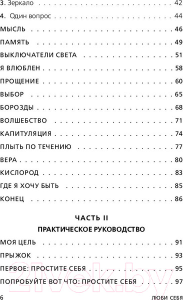 Изображение товара Книга Эксмо Люби себя. Словно от этого зависит твоя жизнь (Равикант К.)