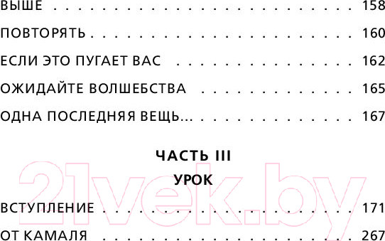 Изображение товара Книга Эксмо Люби себя. Словно от этого зависит твоя жизнь (Равикант К.)