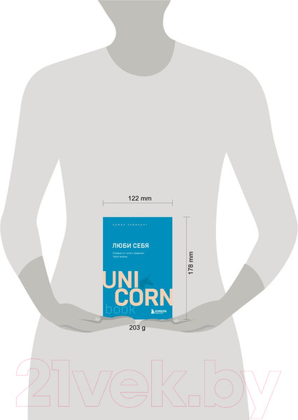 Изображение товара Книга Эксмо Люби себя. Словно от этого зависит твоя жизнь (Равикант К.)