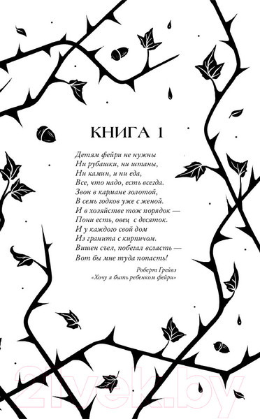 Изображение товара Книга Эксмо Воздушный народ. Жестокий принц (Блэк Х.)