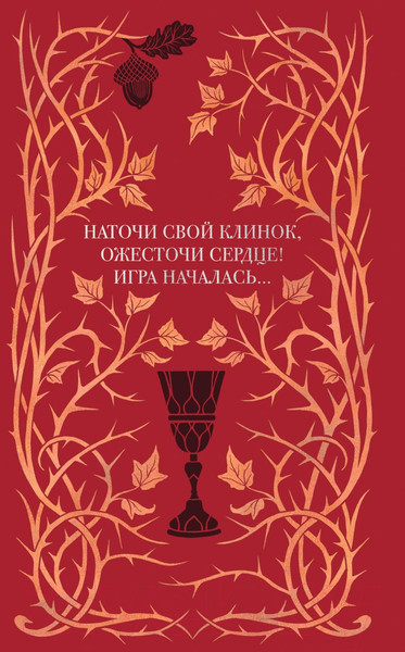 Изображение товара Книга Эксмо Воздушный народ. Жестокий принц (Блэк Х.)