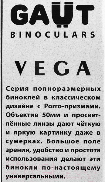 Изображение товара Бинокль GAUT Vega 10x50 Porro-призмы ВК7 (черный)