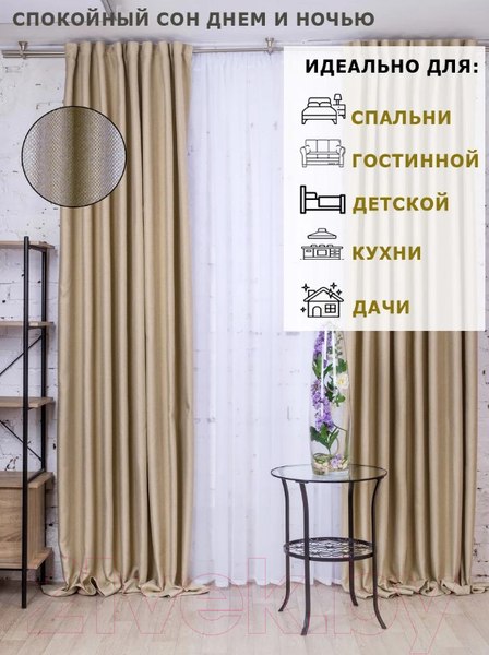 Изображение товара Шторы Модный текстиль 112MT391002 (250x200, 2шт, льняной)