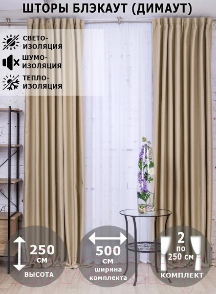 Изображение товара Шторы Модный текстиль 112MT391002 (250x200, 2шт, льняной)
