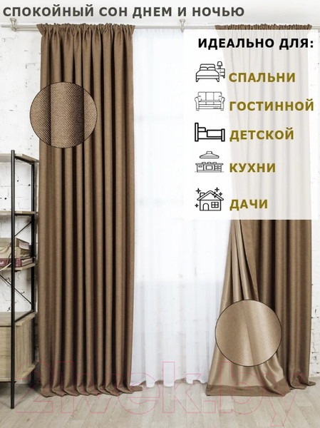 Изображение товара Шторы Модный текстиль 112MT391028 (250x200, 2шт, шоколадный)