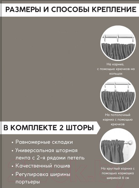 Изображение товара Шторы Модный текстиль 112MT6670M28 (250x200, 2шт, светлый асфальт)