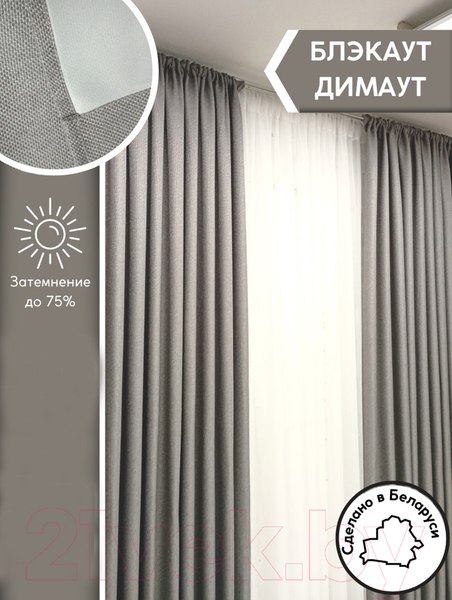 Изображение товара Шторы Модный текстиль 112MT6670M28 (250x200, 2шт, светлый асфальт)