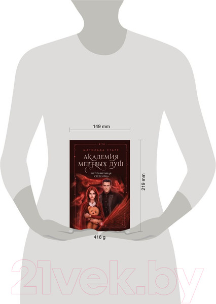 Изображение товара Книга Эксмо Академия мертвых душ. Неправильная студентка (Старр М.)