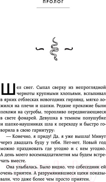 Изображение товара Книга Эксмо Академия мертвых душ. Неправильная студентка (Старр М.)