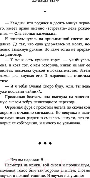 Изображение товара Книга Эксмо Академия мертвых душ. Неправильная студентка (Старр М.)