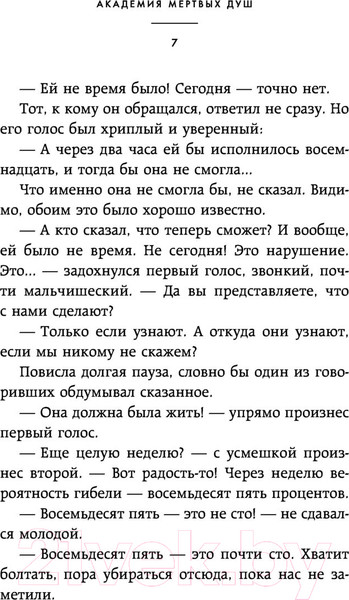 Изображение товара Книга Эксмо Академия мертвых душ. Неправильная студентка (Старр М.)