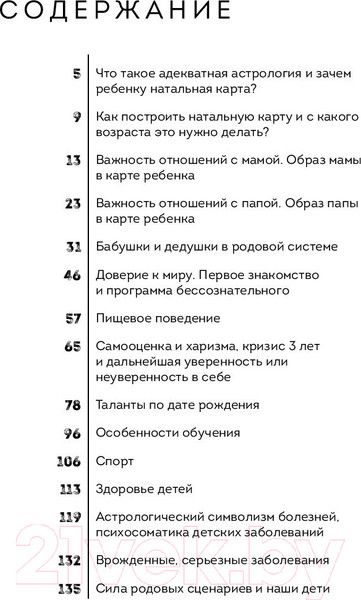 Изображение товара Книга Эксмо Маленький космос. Адекватная астрология для родителей (Гаевая Л.)