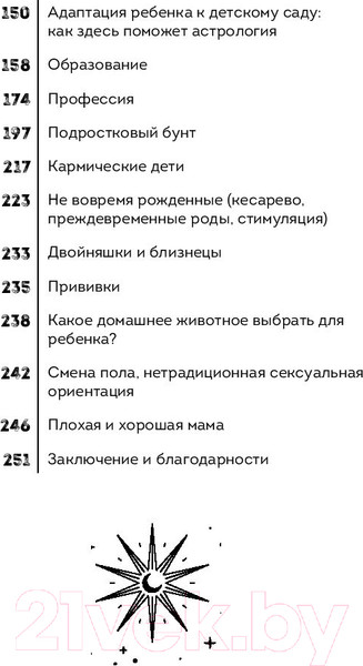 Изображение товара Книга Эксмо Маленький космос. Адекватная астрология для родителей (Гаевая Л.)