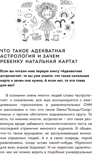 Изображение товара Книга Эксмо Маленький космос. Адекватная астрология для родителей (Гаевая Л.)
