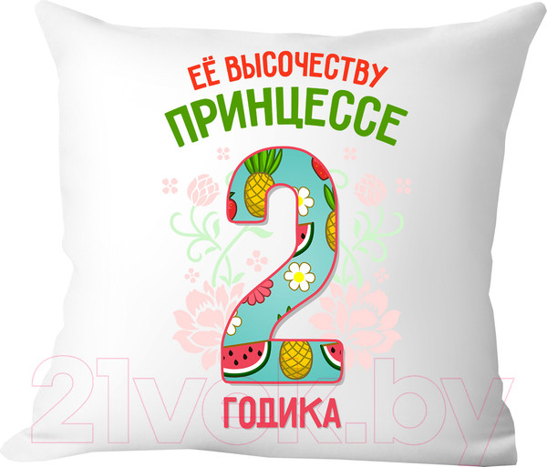 Изображение товара Подушка декоративная Print Style Ее высочеству принцессе 2 годика / 40x40plat77
