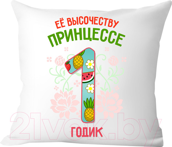 Изображение товара Подушка декоративная Print Style Ее высочеству принцессе 1 годика / 40x40plat76