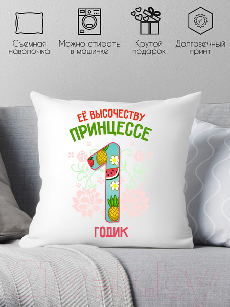 Изображение товара Подушка декоративная Print Style Ее высочеству принцессе 1 годика / 40x40plat76