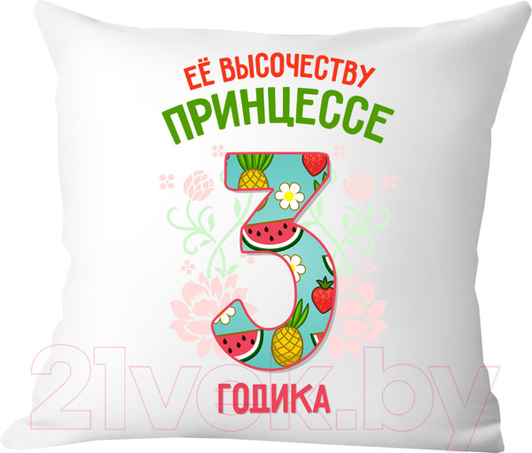 Изображение товара Подушка декоративная Print Style Ее высочеству принцессе 3 годика / 40x40plat78