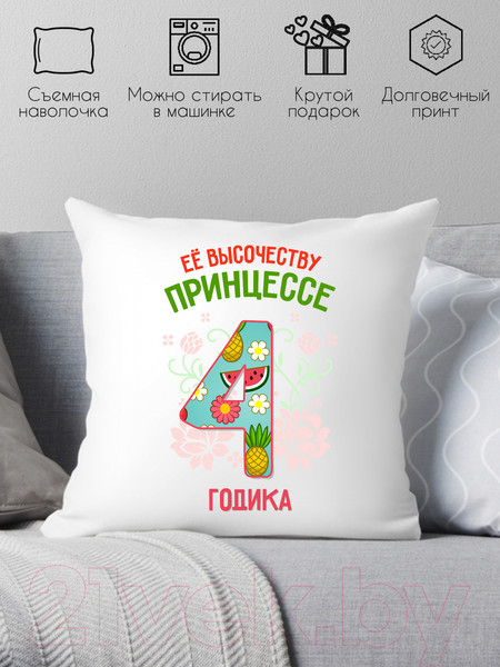 Изображение товара Подушка декоративная Print Style Ее высочеству принцессе 4 годика / 40x40plat79