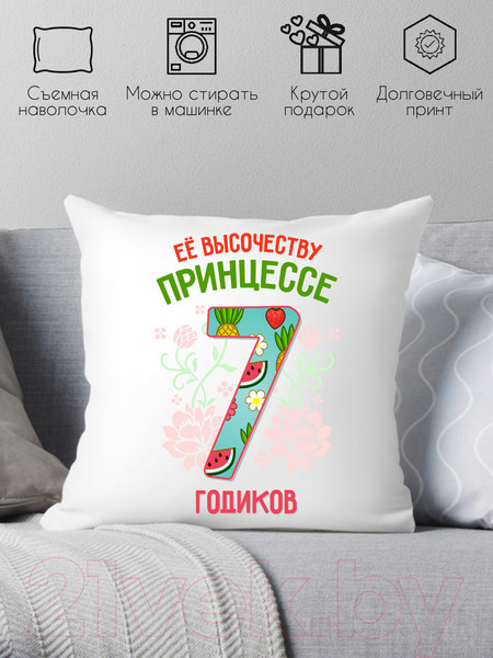 Изображение товара Подушка декоративная Print Style Ее высочеству принцессе 7 годика / 40x40plat82