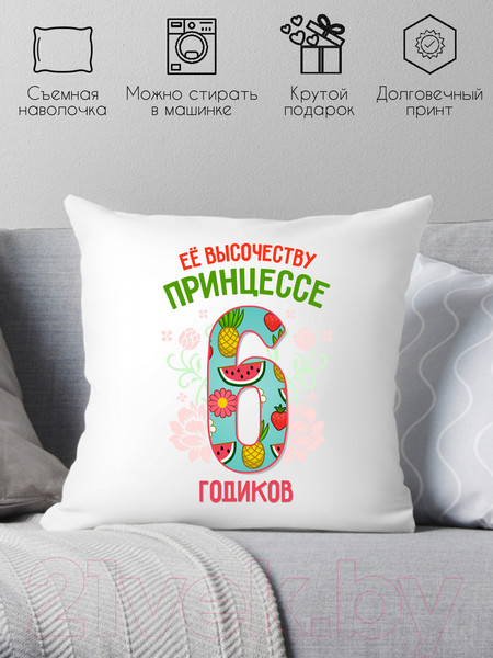 Изображение товара Подушка декоративная Print Style Ее высочеству принцессе 6 годика / 40x40plat81
