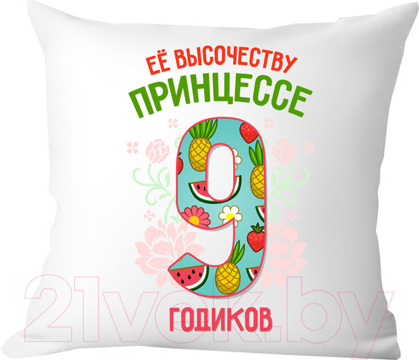 Изображение товара Подушка декоративная Print Style Ее высочеству принцессе 9 годика / 40x40plat84
