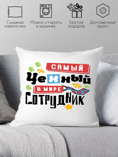 Изображение товара Подушка декоративная Print Style Самый ценный в мире сотрудник / 40x40plat88