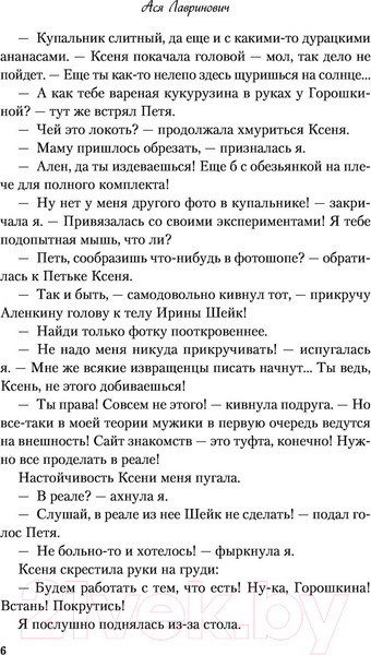 Изображение товара Книга Эксмо Влюбить за 90 секунд (Лавринович А.)