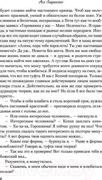 Изображение товара Книга Эксмо Влюбить за 90 секунд (Лавринович А.)