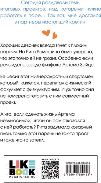 Изображение товара Книга Эксмо От одного Зайца (Лавринович А.)