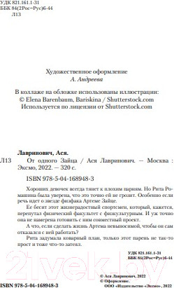Изображение товара Книга Эксмо От одного Зайца (Лавринович А.)