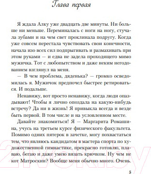 Изображение товара Книга Эксмо От одного Зайца (Лавринович А.)