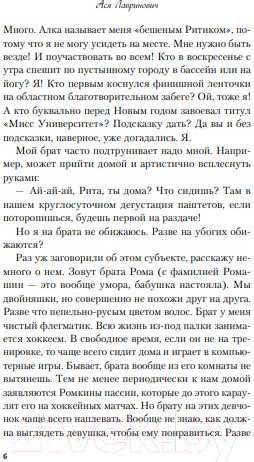 Изображение товара Книга Эксмо От одного Зайца (Лавринович А.)