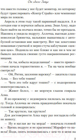 Изображение товара Книга Эксмо От одного Зайца (Лавринович А.)