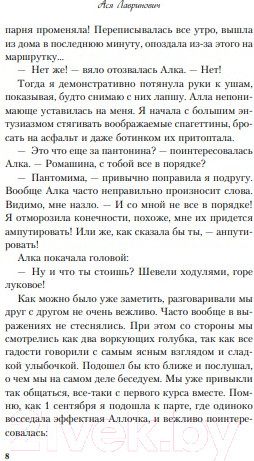 Изображение товара Книга Эксмо От одного Зайца (Лавринович А.)