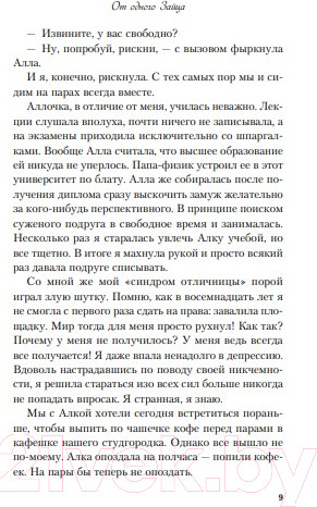 Изображение товара Книга Эксмо От одного Зайца (Лавринович А.)